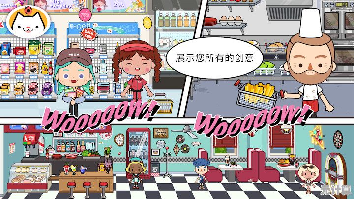 想要解锁所有地图和皮肤？米加小镇国际无广告版满足你的所有幻想！