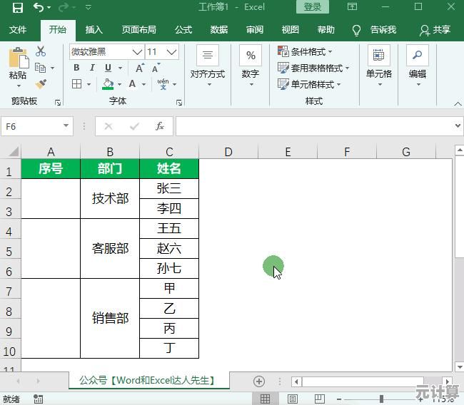 详解Excel合并单元格的步骤方法及注意事项指南