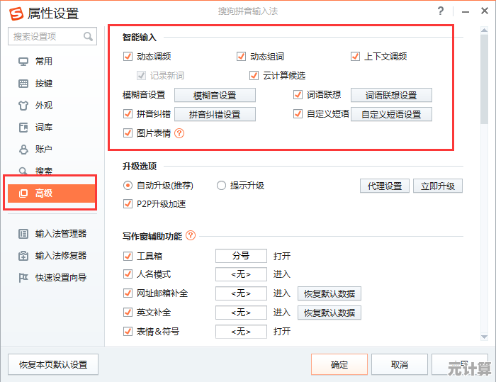 获取搜狗智能输入法：功能详解与个性化使用教程