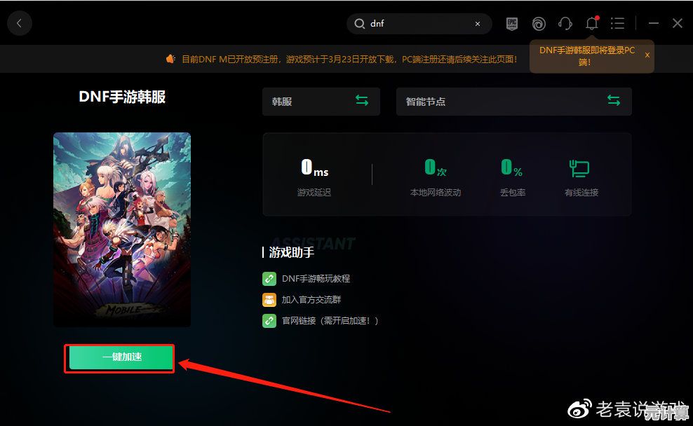 2025年DNF手游电脑版官方安装指南，PC端畅玩教程一网打尽