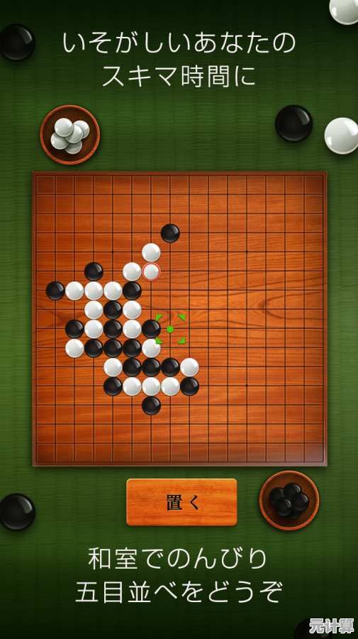 五子棋游戏免费下载合集，畅享经典对弈乐趣与海量资源