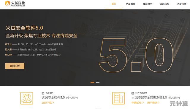 火绒安全软件2025年升级方案：打造高效电脑防护新体系
