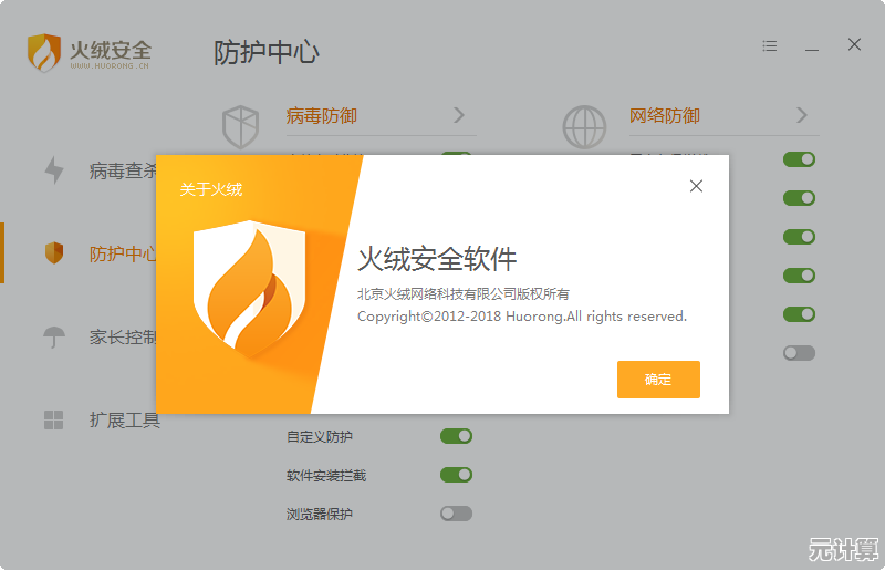 火绒安全软件2025年升级方案：打造高效电脑防护新体系