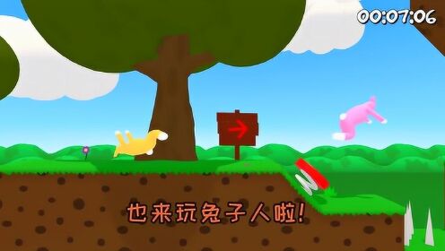 超级兔子人2：魔性操作+爆笑合作，你确定不拉上好友试试？