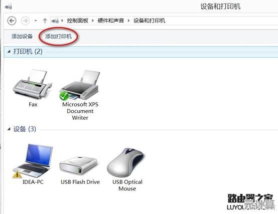 电脑小白必看：手把手教你快速添加打印机的方法