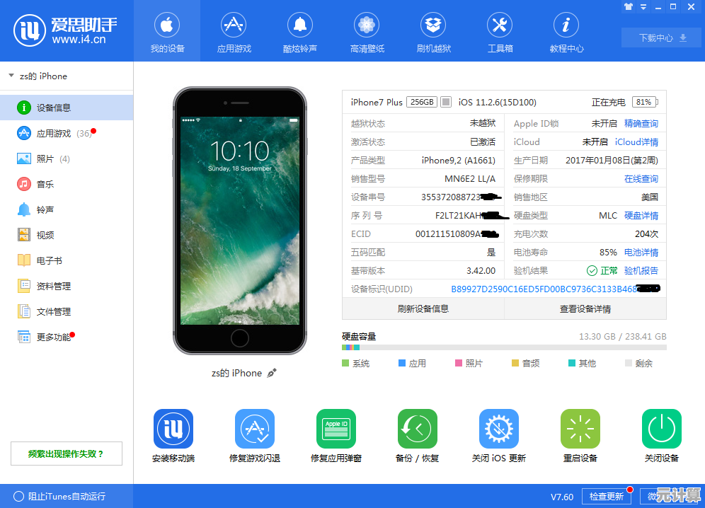 爱思助手苹果手机版提供丰富应用下载，助你拓展移动生活乐趣