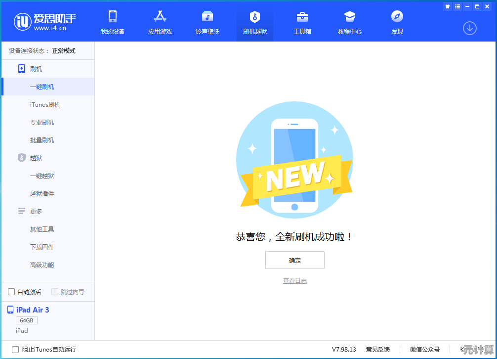 爱思助手苹果手机版提供丰富应用下载，助你拓展移动生活乐趣