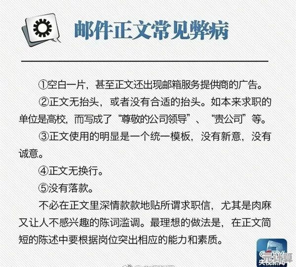 电子邮箱格式书写全指南：避免常见错误并提升邮件礼仪