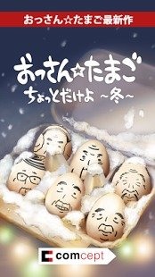 大叔鸡蛋"这款搞怪收集游戏你敢挑战吗？