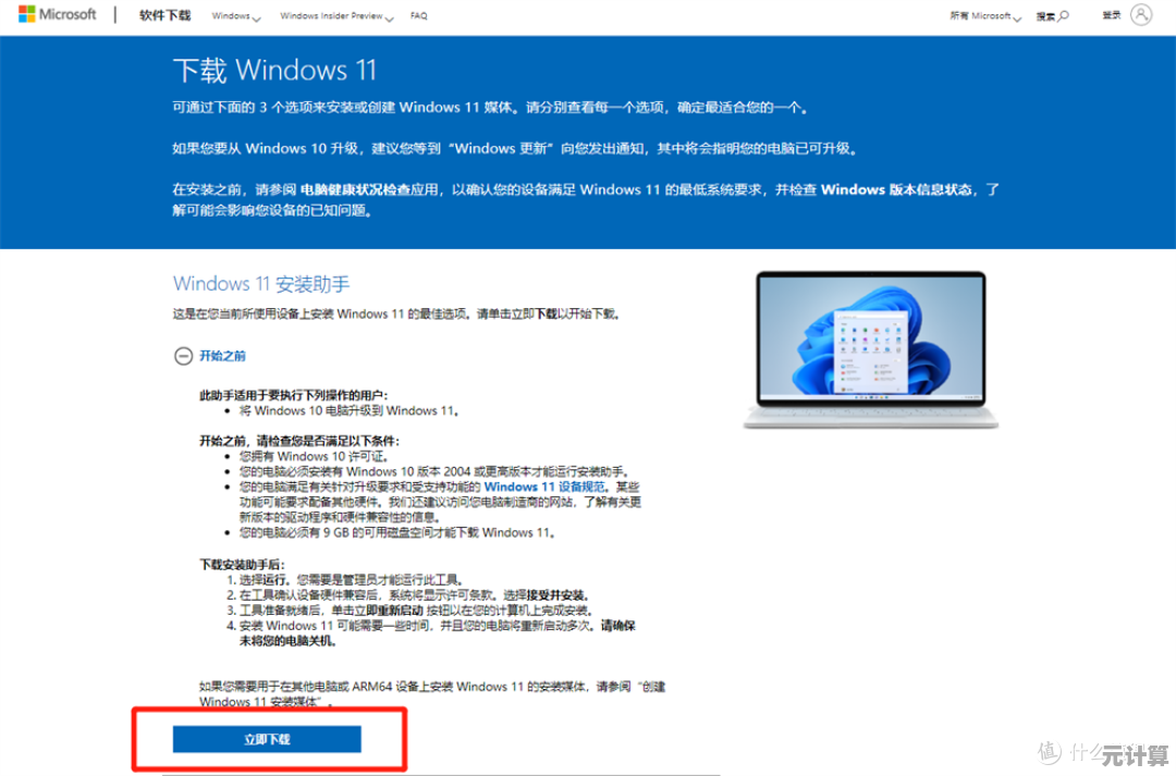 揭秘Win11专业版正版下载渠道｜附可靠来源与安装验证方法