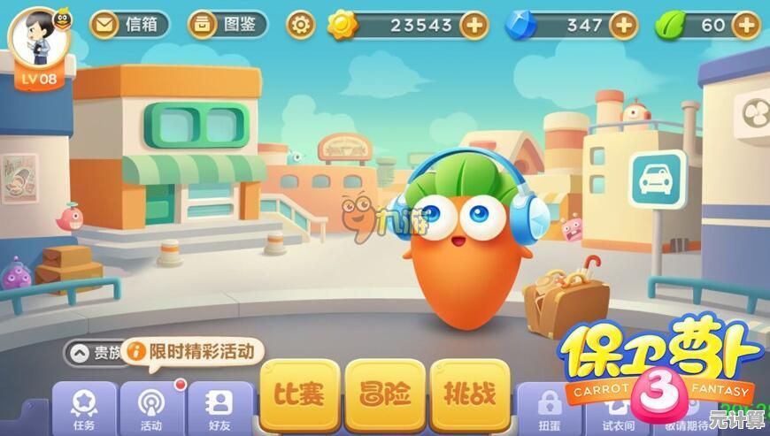 无需联网也能玩得爽！保卫萝卜单机旧版的趣味塔防体验，你确定不心动？