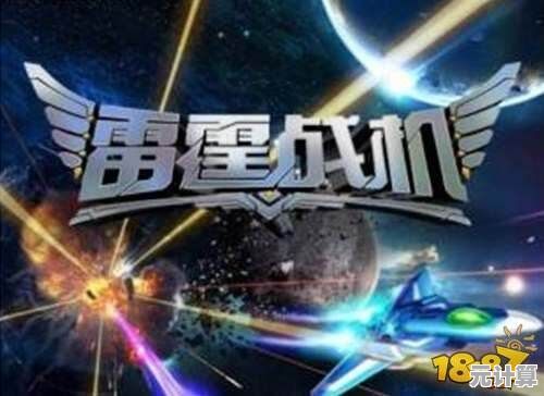 2025雷霆战机最强BOSS击杀方案 无敌战机配置与高分技巧解析