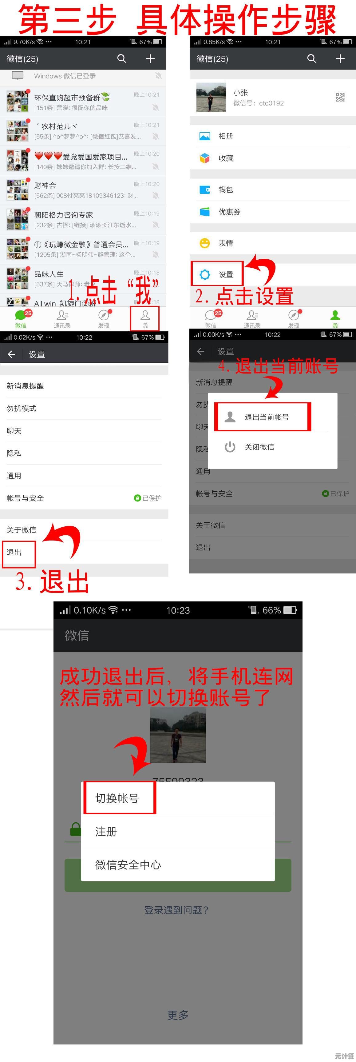 微信换绑手机全攻略：详细流程及必读注意事项