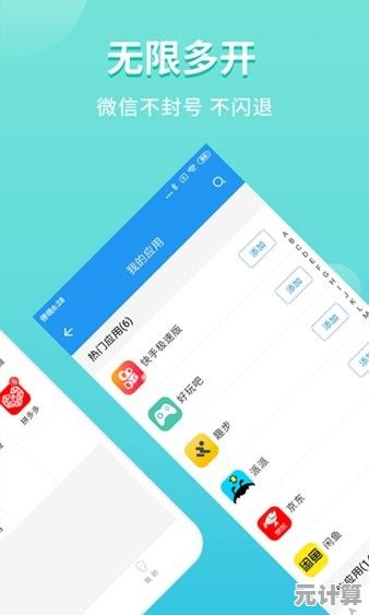 APP双开神器全新上线，轻松实现多账号同时登录