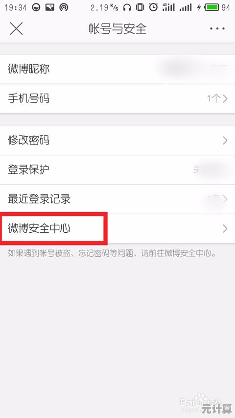 新浪微博账号注销详细步骤，手把手教你彻底告别账号困扰