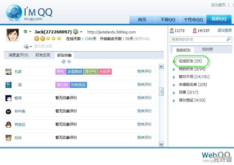 轻松登录QQ网页版，高效沟通随时随地，好友联系更简单