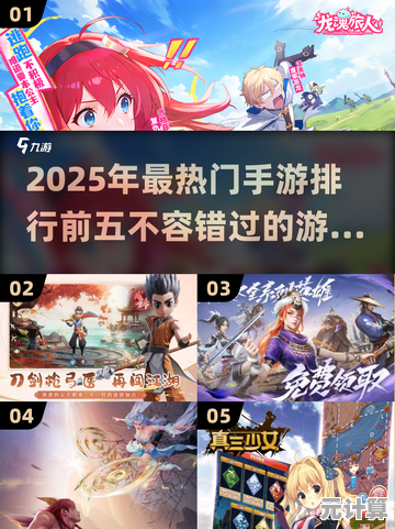 全新手游集结！2025年8月最受欢迎新游大盘点与推荐