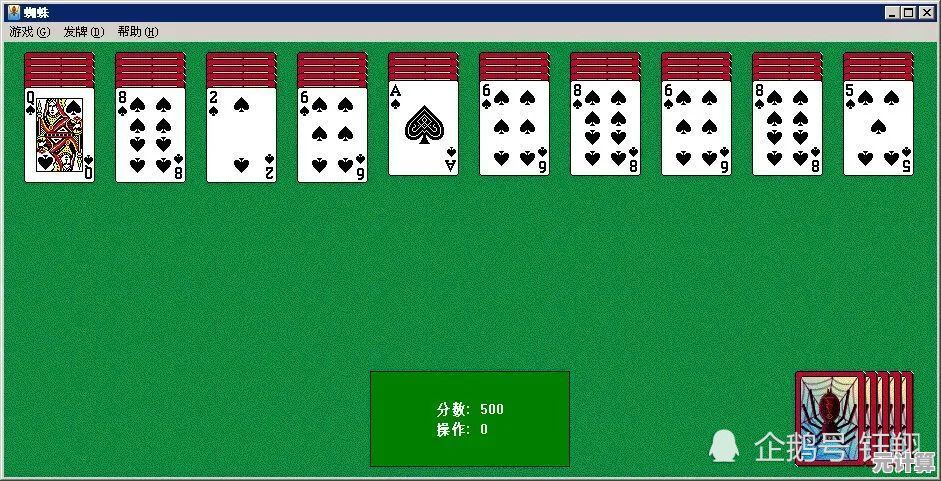 想重温Windows时代的经典？空当接龙’手机版画面更精美，规则依旧熟悉，不来挑战？