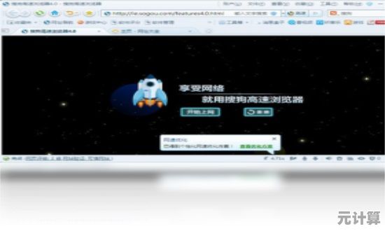 搜狗高速浏览器：极速安全上网体验，畅享无忧网络冲浪新境界