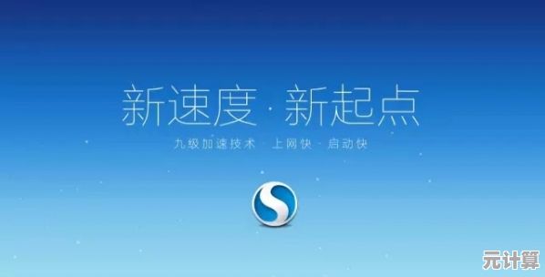 搜狗高速浏览器：极速安全上网体验，畅享无忧网络冲浪新境界