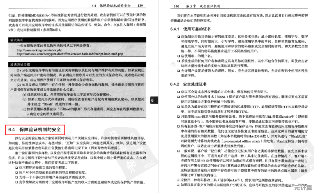 终极密码破解指南：深入探索安全漏洞与防护技巧的完整手册