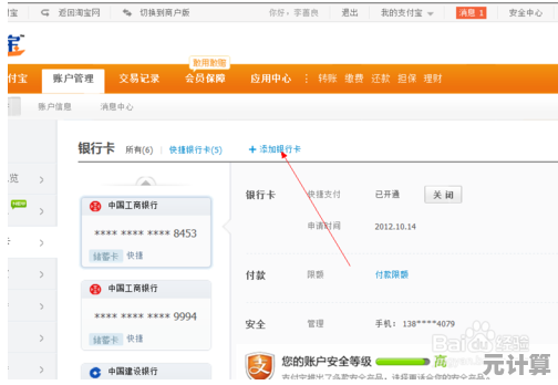 淘宝绑定银行卡操作全流程详解