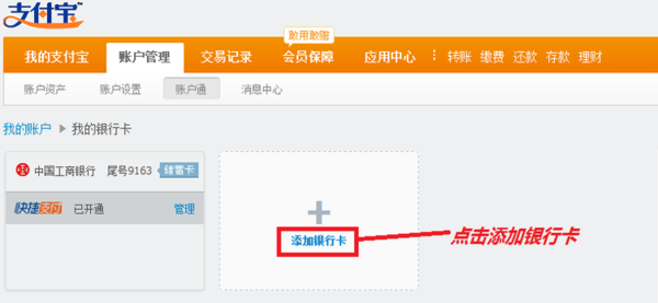 淘宝绑定银行卡操作全流程详解