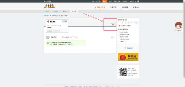 淘宝绑定银行卡操作全流程详解