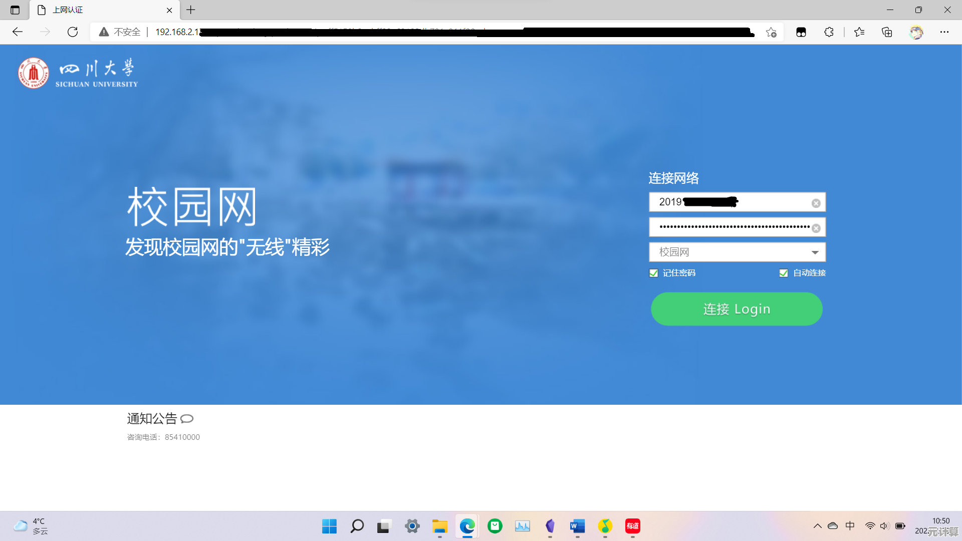 校园网认证页面在Win11上不自动弹出？这些方法亲测有效！