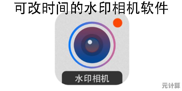 详解水印相机功能：一步步教你自定义照片标记与分享方法