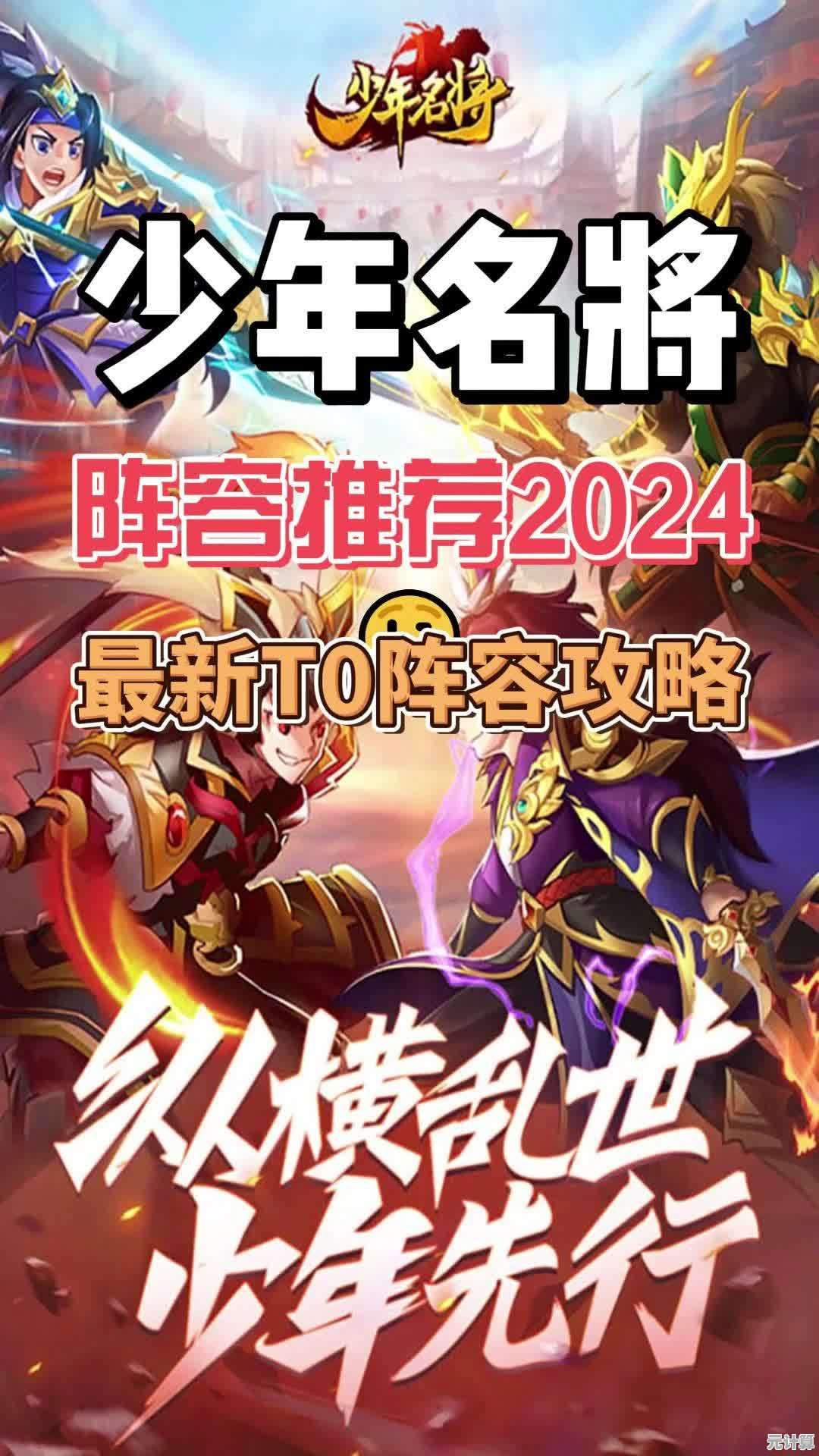 2025超时空版本少年名将，巅峰阵容一键配置新手即刻体验激速对战