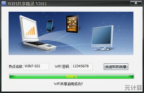 [wifi共享精灵]轻松实现多设备无线网络共享，畅享随身互联新体验