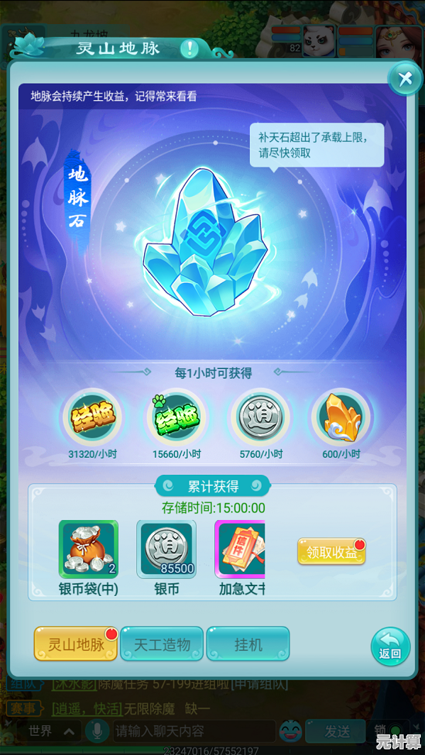 天工造物革新体验，逍遥情缘》灵山地脉2025离线收益丰厚超乎想象！