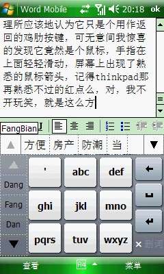 中文输入法革新：智能联想与快捷输入，助你打字如飞