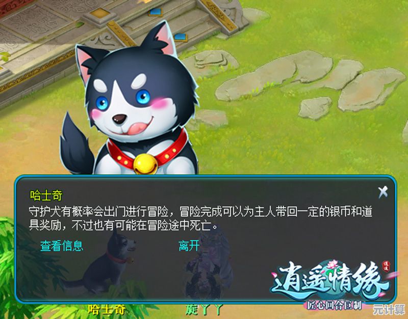 想养宠又怕麻烦？2025年《逍遥情缘》手游智能猫狗无忧陪伴您