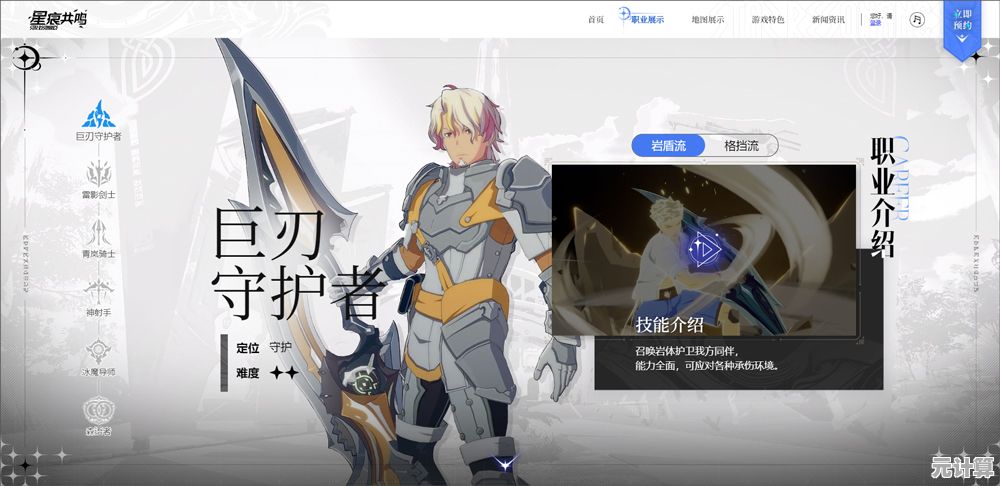 星痕共鸣巨刃vs神盾-2025年度职业选择与团队搭配指南