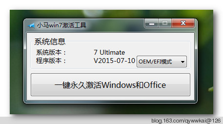 Windows7系统激活利器：小马一键工具安全便捷操作指南