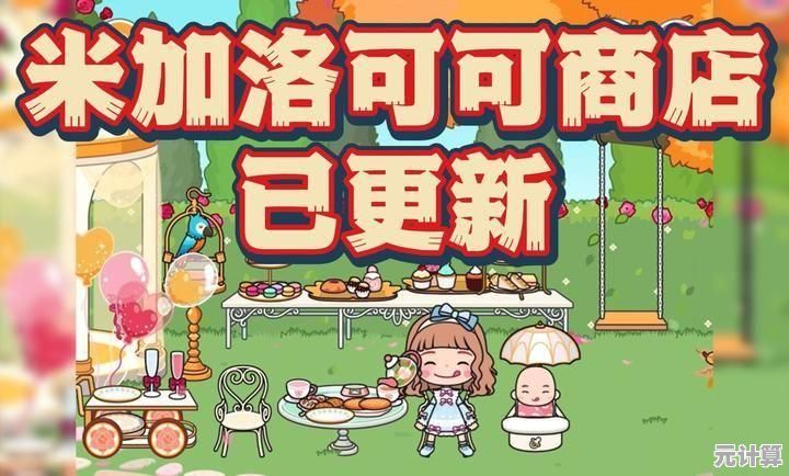 想体验超萌卡通经营乐趣？米加小镇世界外卖店》让你打造梦想店铺！