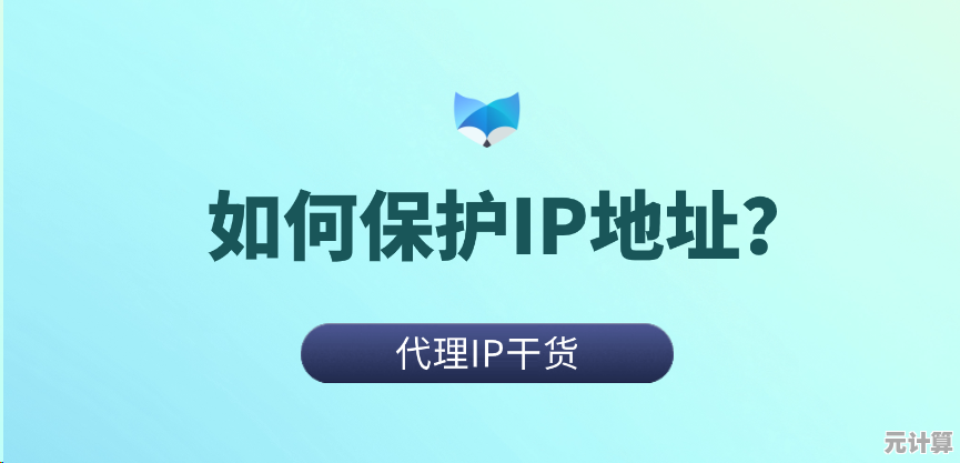小鱼课堂开讲啦：一步步教您电脑隐藏IP地址的小妙招