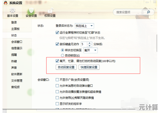 轻松掌握QQ自动回复设置技巧与完整操作流程