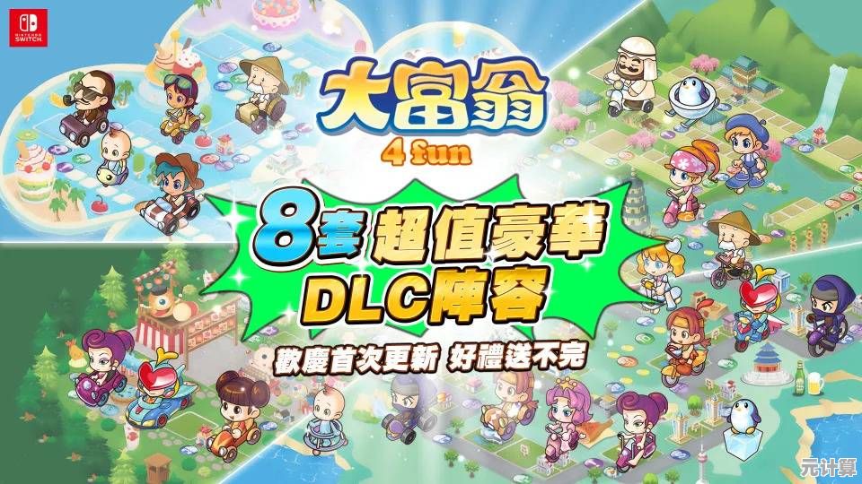 还在找策略与财富并存的游戏？大富翁4Fun》卡牌玩法让你心动了吗？