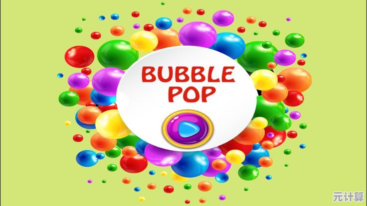 消除泡泡也能上瘾？流行泡沫(Pop Bubble)轻松上手等你来闯关！