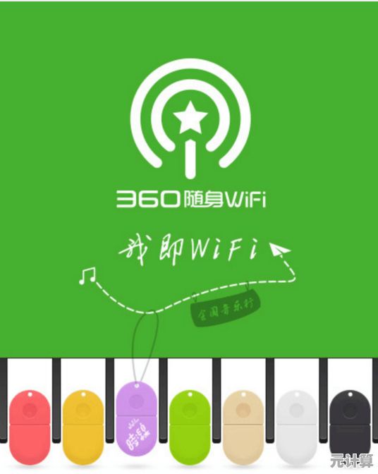 360连我WiFi：智能无线网络助手，提升你的在线生活品质