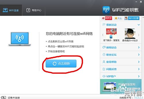 掌握电脑WiFi万能钥匙使用技巧：高效连接无线网络的最佳方法