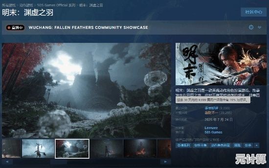 《寂静绮谭：红叶与远山余烬》7月18日Steam上线，2025年视觉革新沉浸体验