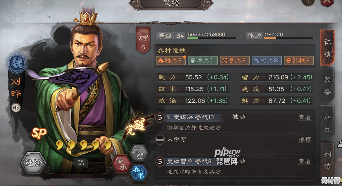 三国志战略版2025年武将刘晔的专属装备与战场环境适配研究