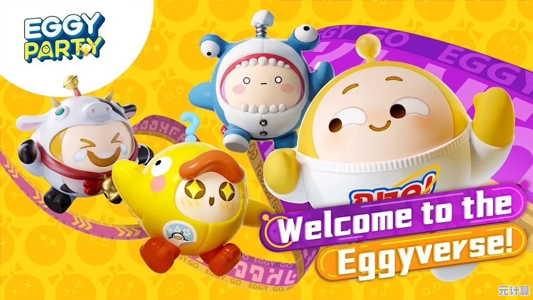 想体验趣味竞技的快乐？蛋仔派对国际服菲律宾版(Eggy Party)等你来加入！