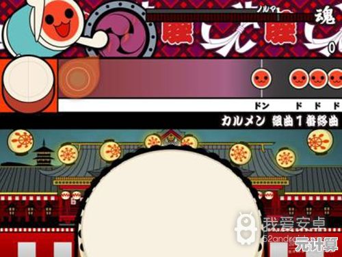 自定义鼓面皮肤，太鼓达人手机版》的乐趣你确定不试试？