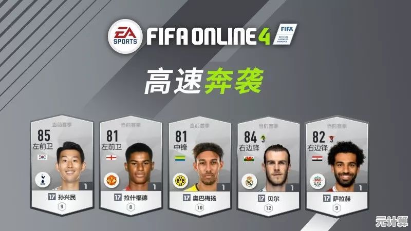 冠军之路由你主宰—为何不试试《FIFA Online4》的多元排位赛与个性球员养成？