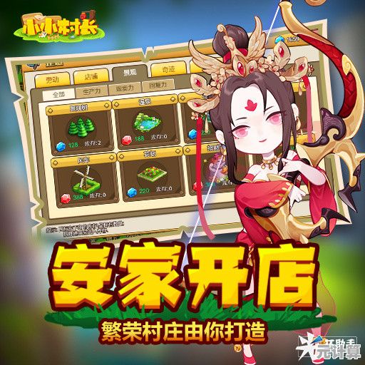 谁说种田不能热血战斗？小小村长九游版》等你来战！